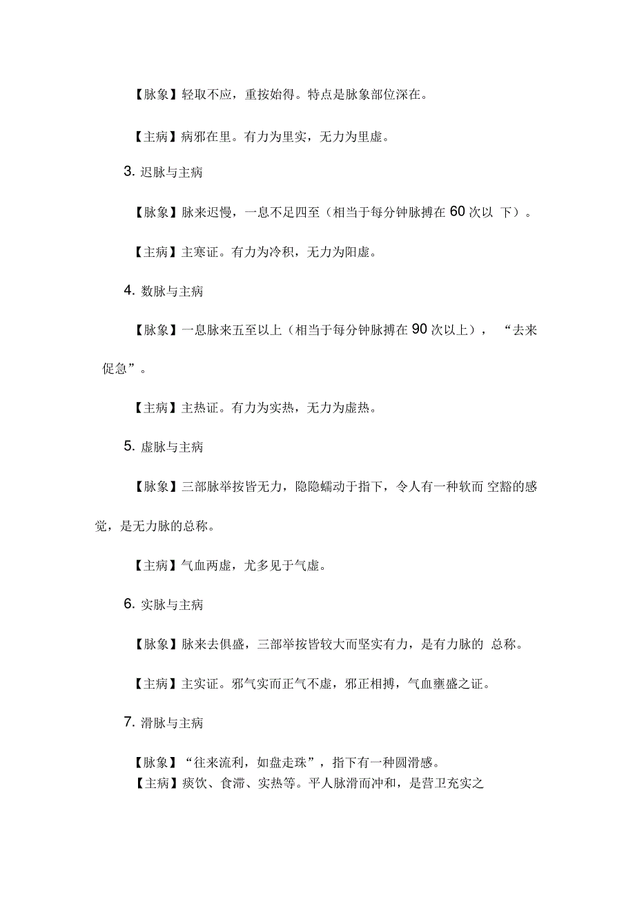 2019执业中药师《综合知识》复习资料：四诊_第2页