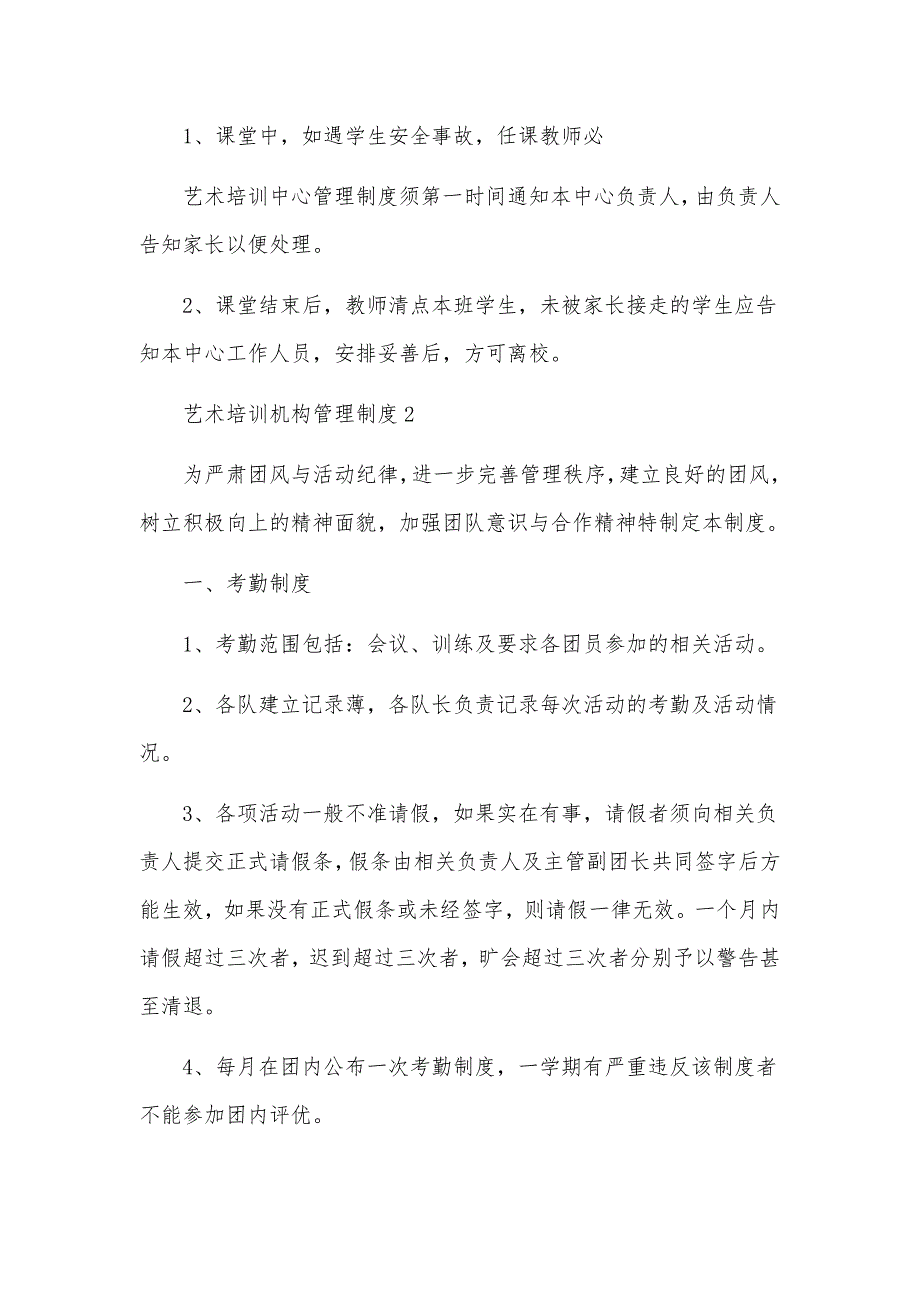 艺术培训机构管理制度范文（5篇）_第3页