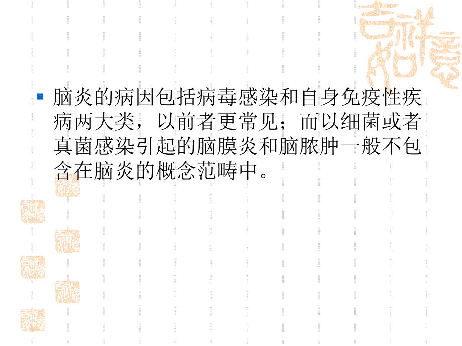 《自身免疫性脑炎》PPT课件_第2页