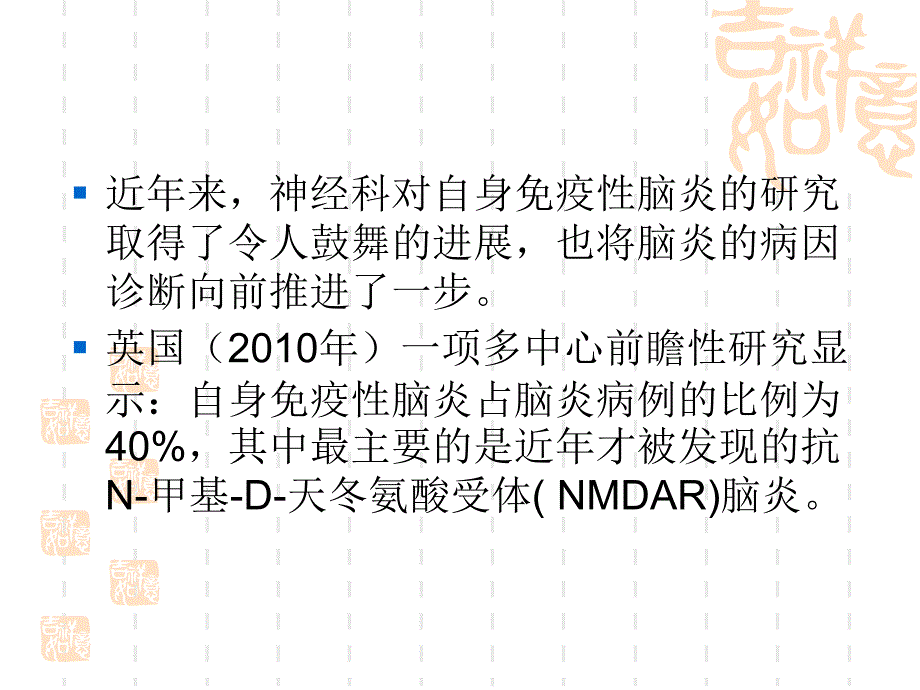 《自身免疫性脑炎》PPT课件_第3页