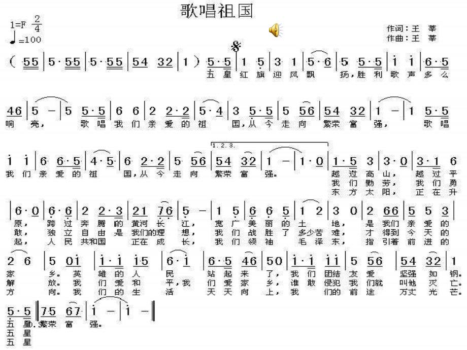 资源——歌唱祖国教学课件——PPT_第4页