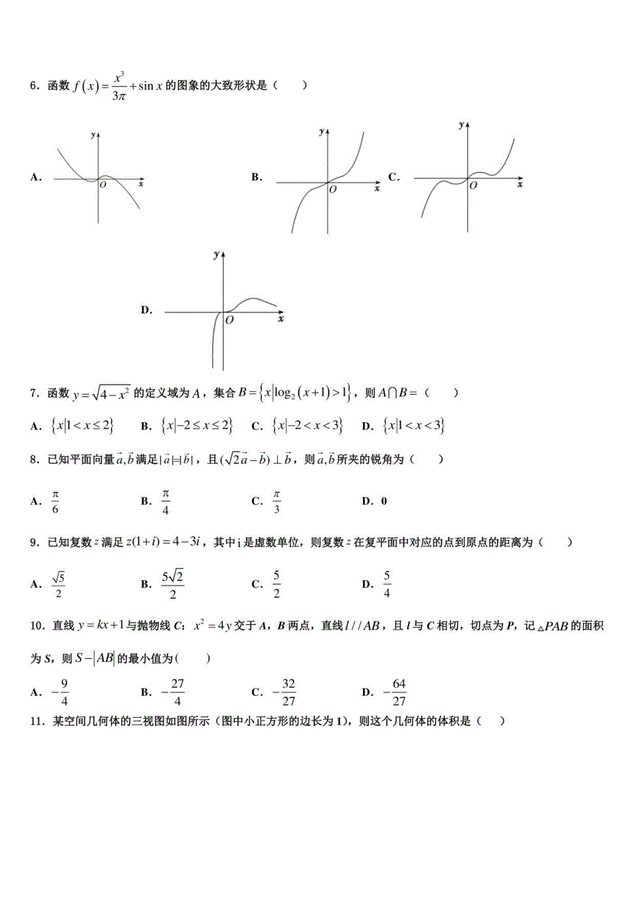 2022届浙江省选考十校联盟高考数学二模试卷含解析_第2页