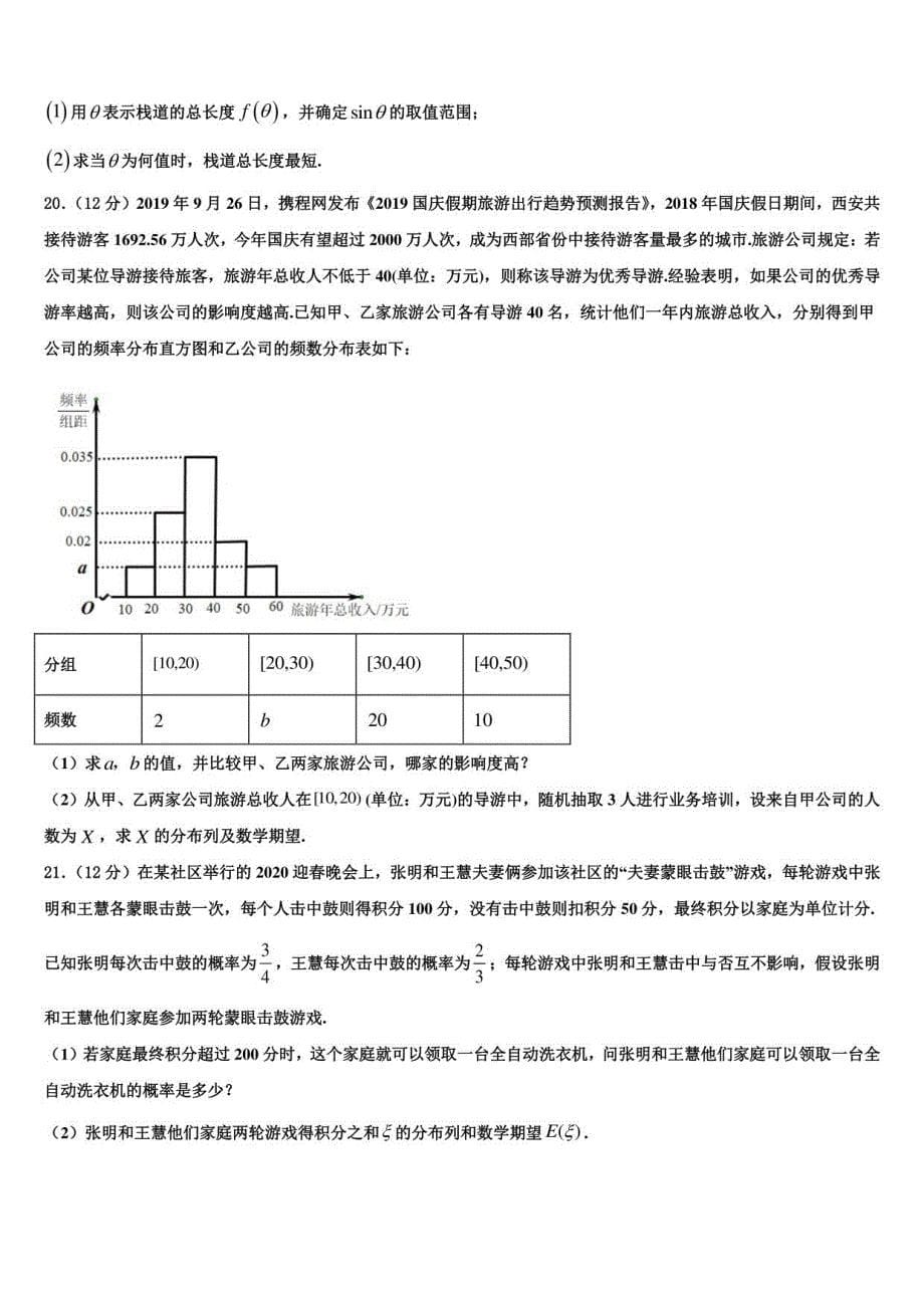 2022届浙江省选考十校联盟高考数学二模试卷含解析_第5页