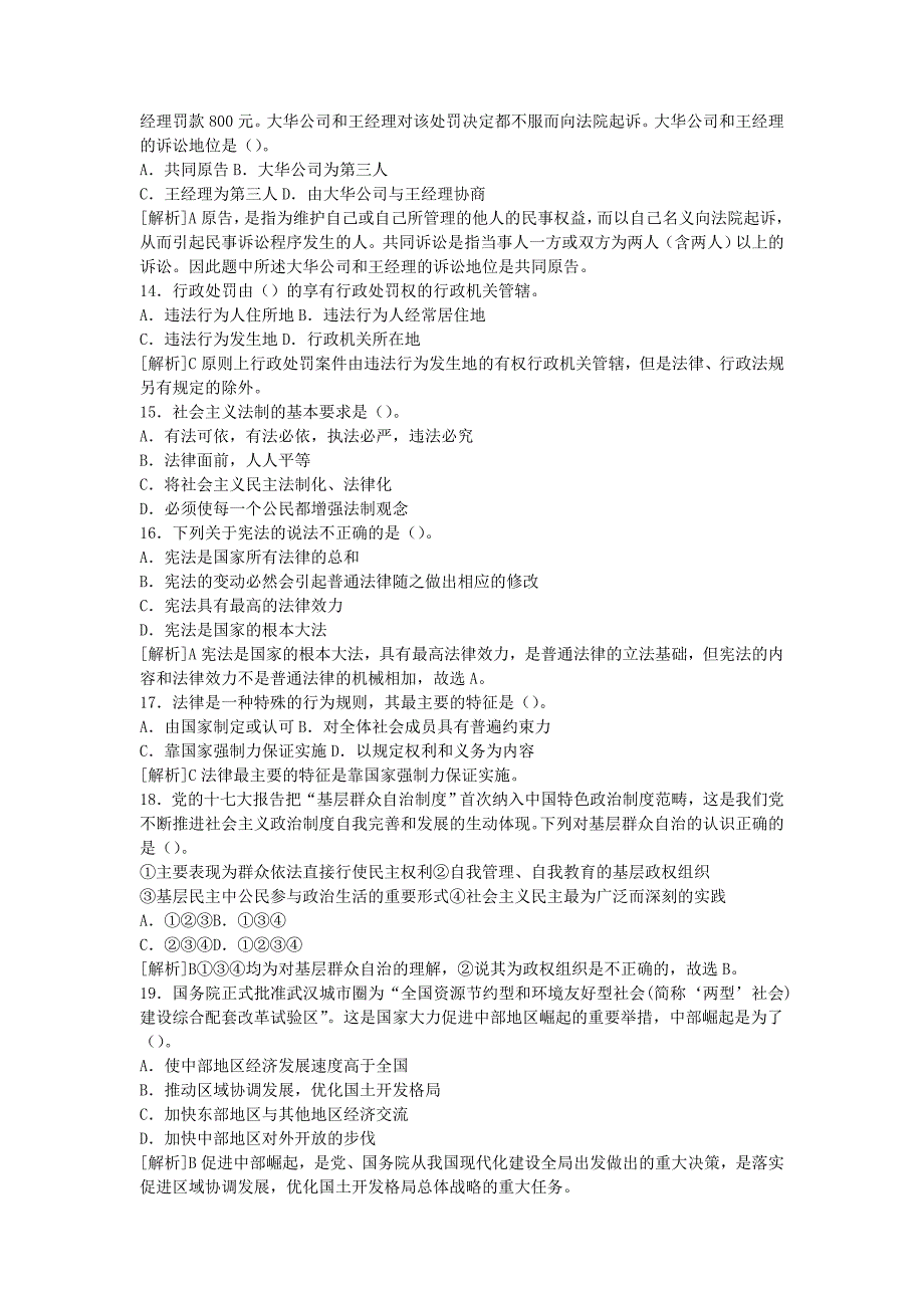 2017山东省潍坊事业单位公共基础真题及答案解析_第3页