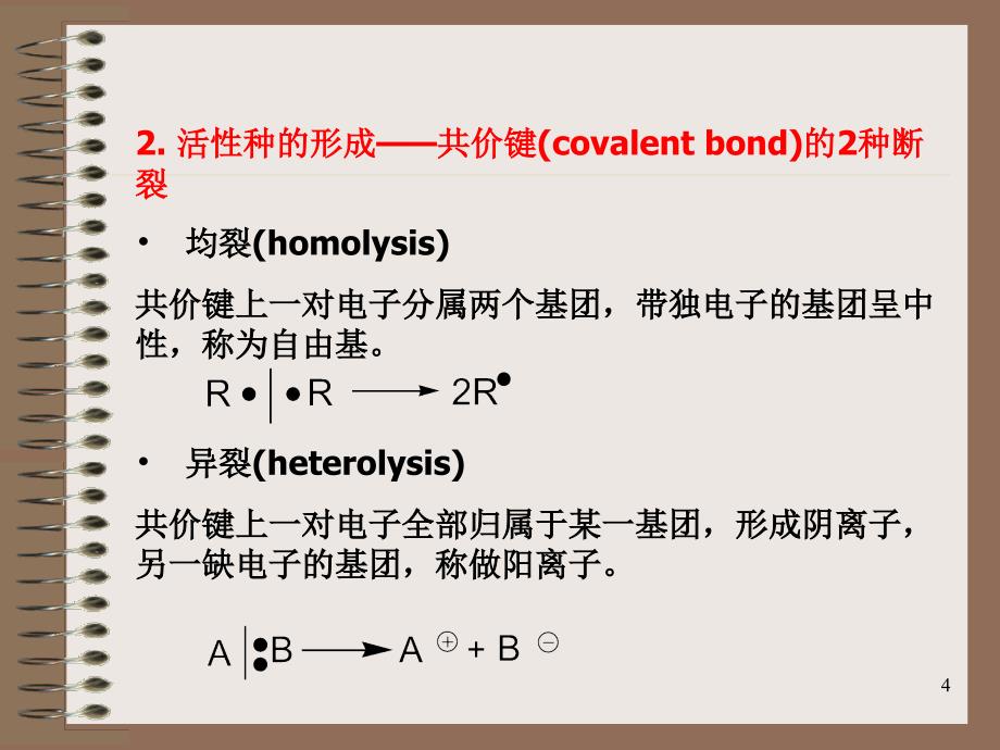 高分子化学：第三章自由基聚合（1）_第4页