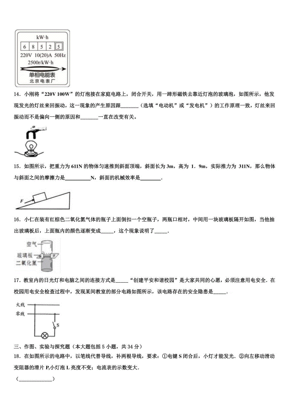 2022届【中考猜想】福建省中考物理全真模拟试卷含解析_第4页