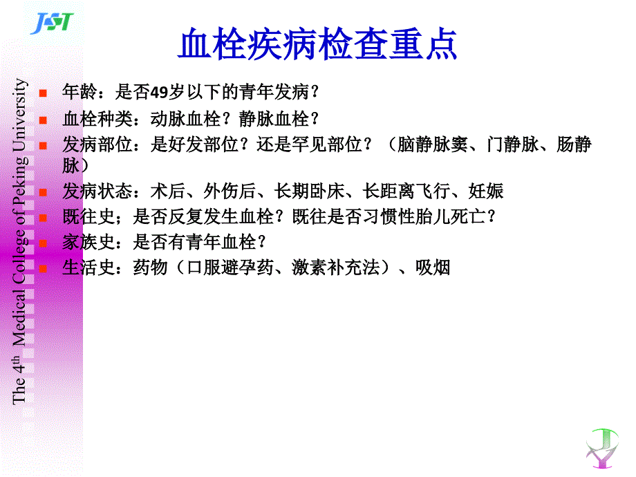 吴俊血凝学实验诊断思路014检验医师会议ppt课件_第4页