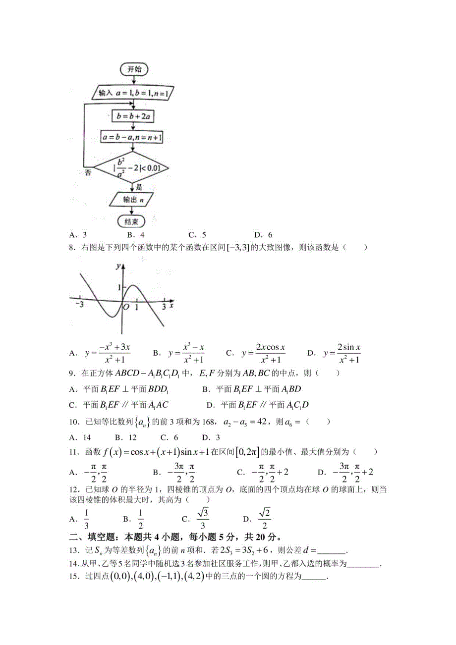 2022高考全国乙卷数学文科试题及答案_第2页