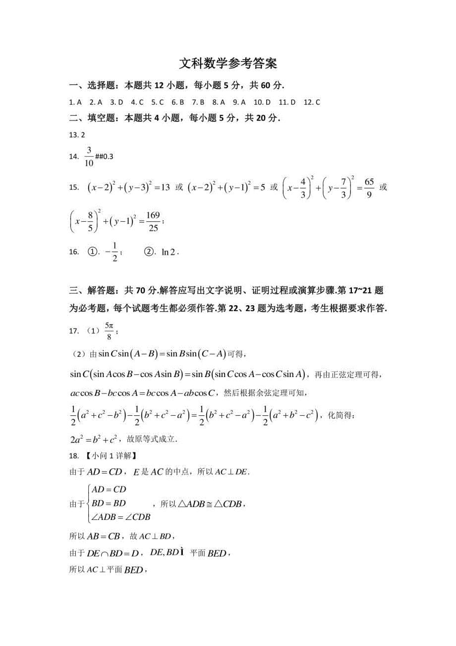 2022高考全国乙卷数学文科试题及答案_第5页