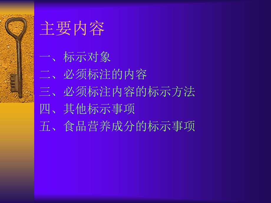 韩国食品标示法规简介_第3页