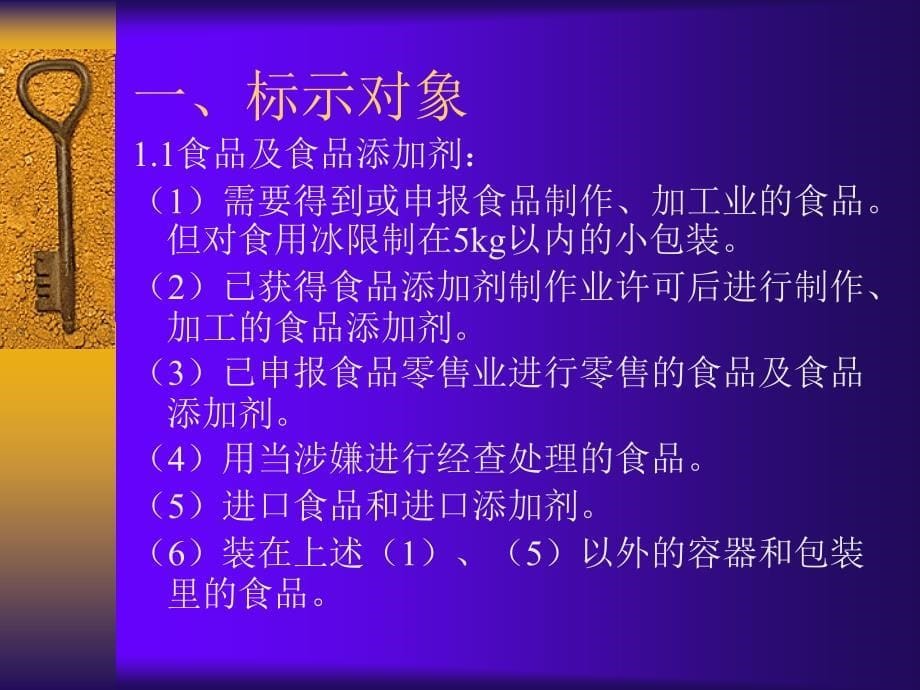 韩国食品标示法规简介_第5页