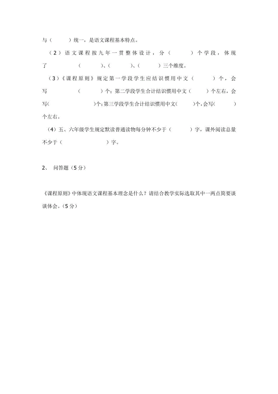 2021年小学语文教师能力测试卷评职称_第2页