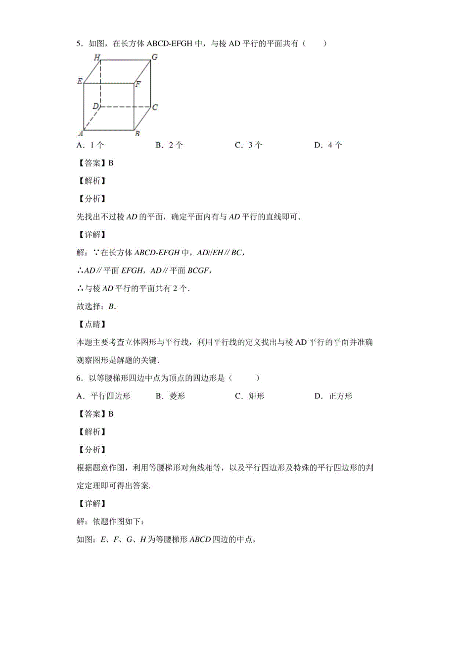 2021学年上海市实验中学中考数学二模测试题_第3页