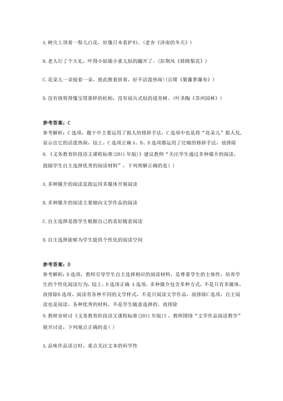 2018下半年河北教师资格初中语文学科知识与教学能力真题及答案_第4页