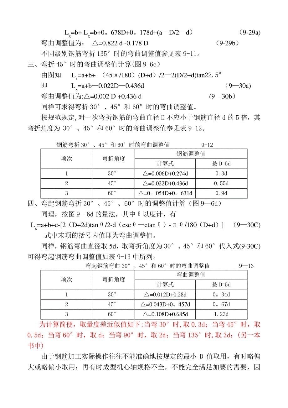 钢筋下料计算_第5页