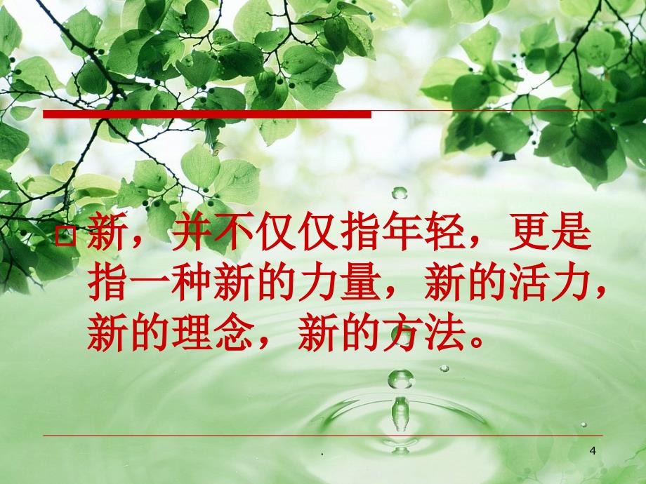 新教师的心理成长PPT精品文档_第4页