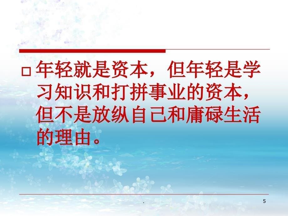 新教师的心理成长PPT精品文档_第5页