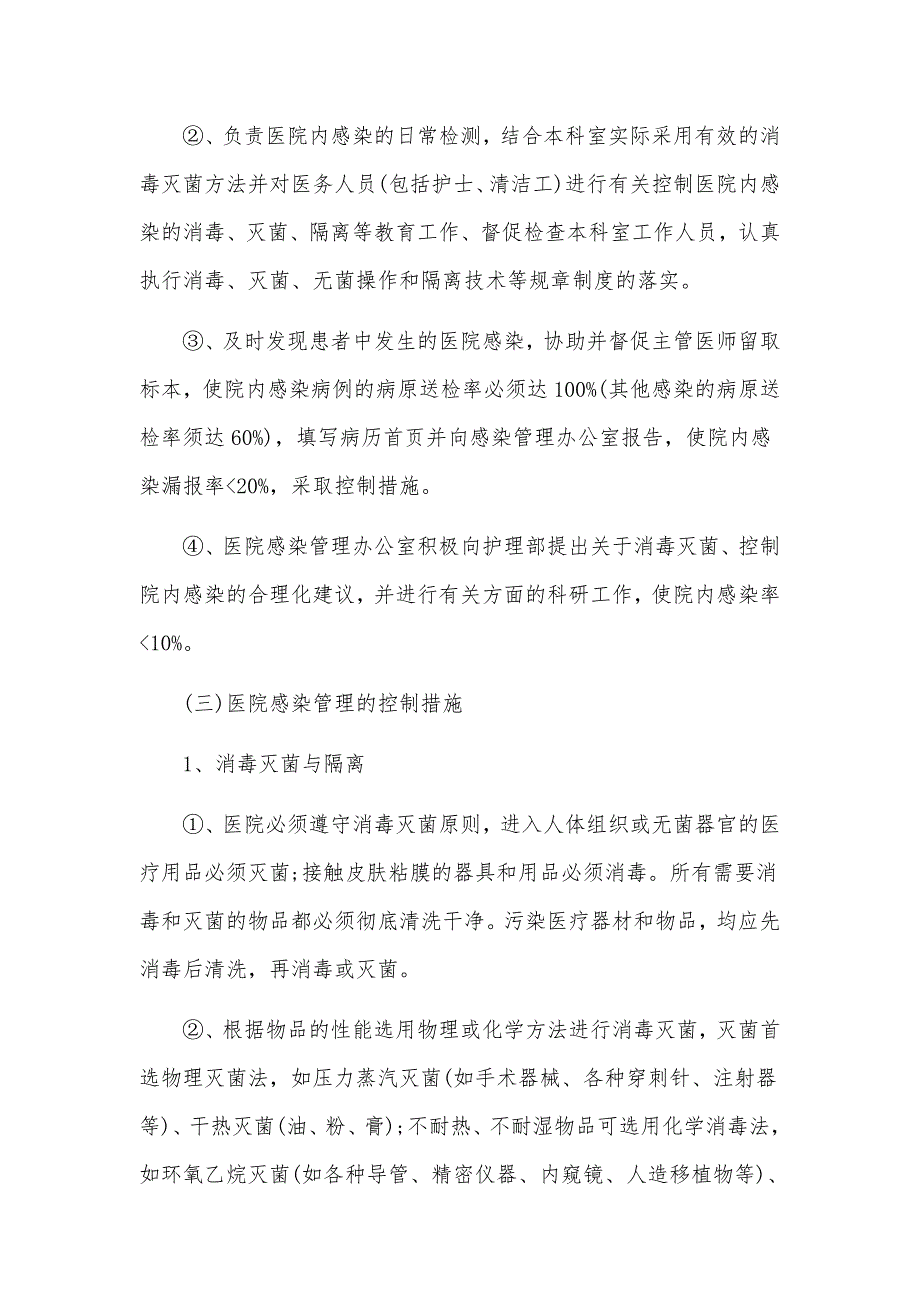 医院院内感染管理制度范文_第2页