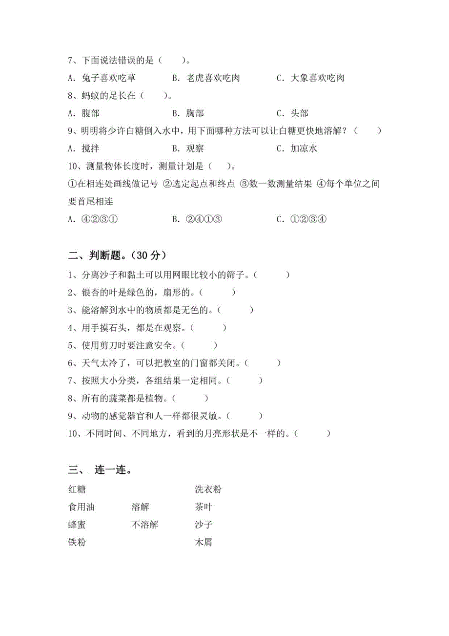 2022-2023学年一年级上学期科学期中考试卷（含答案）_第2页