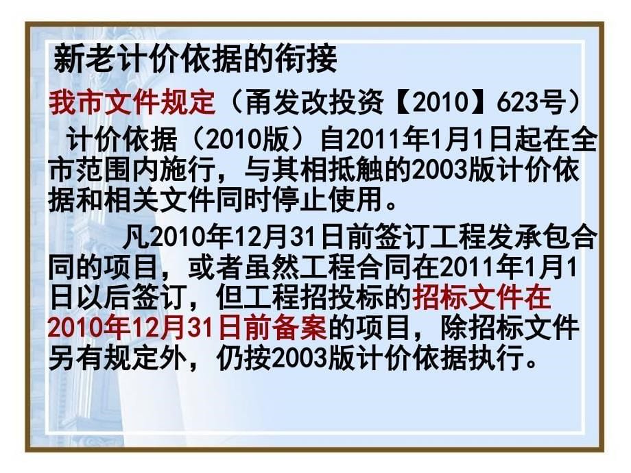 浙江省建筑工程预算定额版下册交底培训课件_第5页