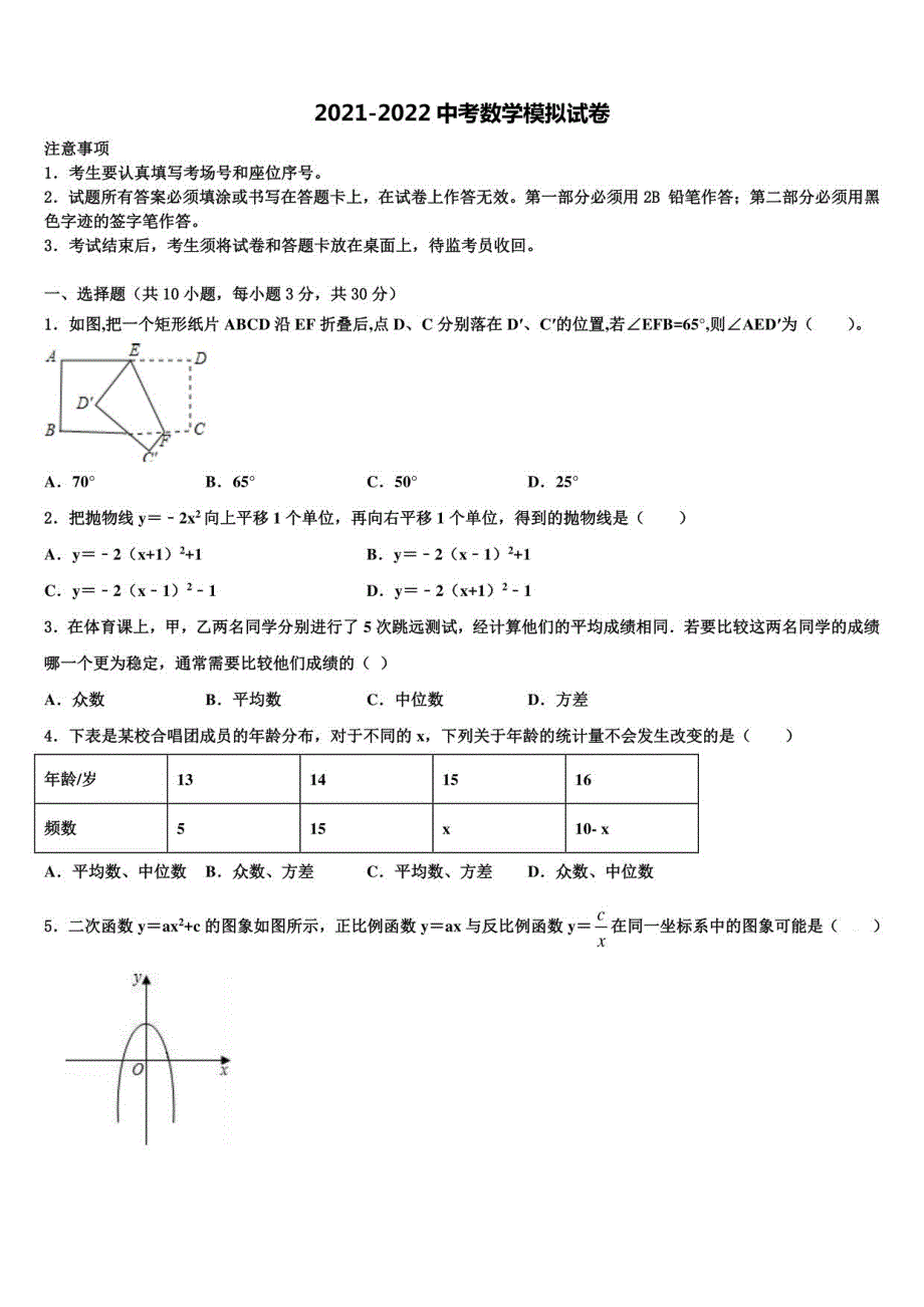 2022届海口市重点中学中考数学模拟试卷含解析_第1页