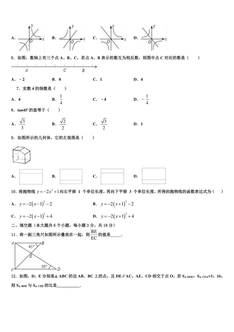 2022届海口市重点中学中考数学模拟试卷含解析_第2页