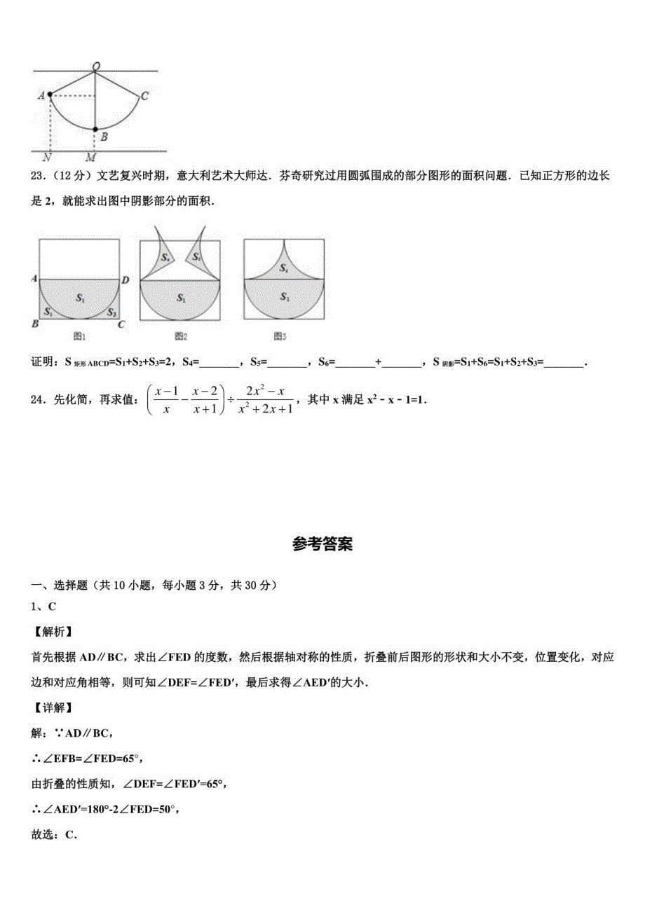 2022届海口市重点中学中考数学模拟试卷含解析_第5页