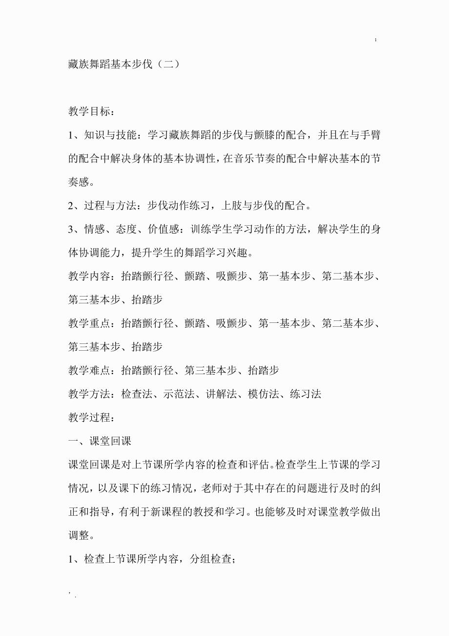 藏族舞蹈基本步伐颤膝_第1页