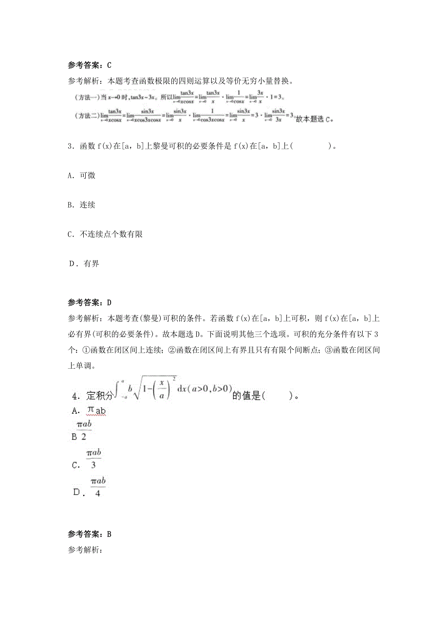 2018下半年重庆教师资格考试初中数学学科知识与教学能力真题及答案_第2页