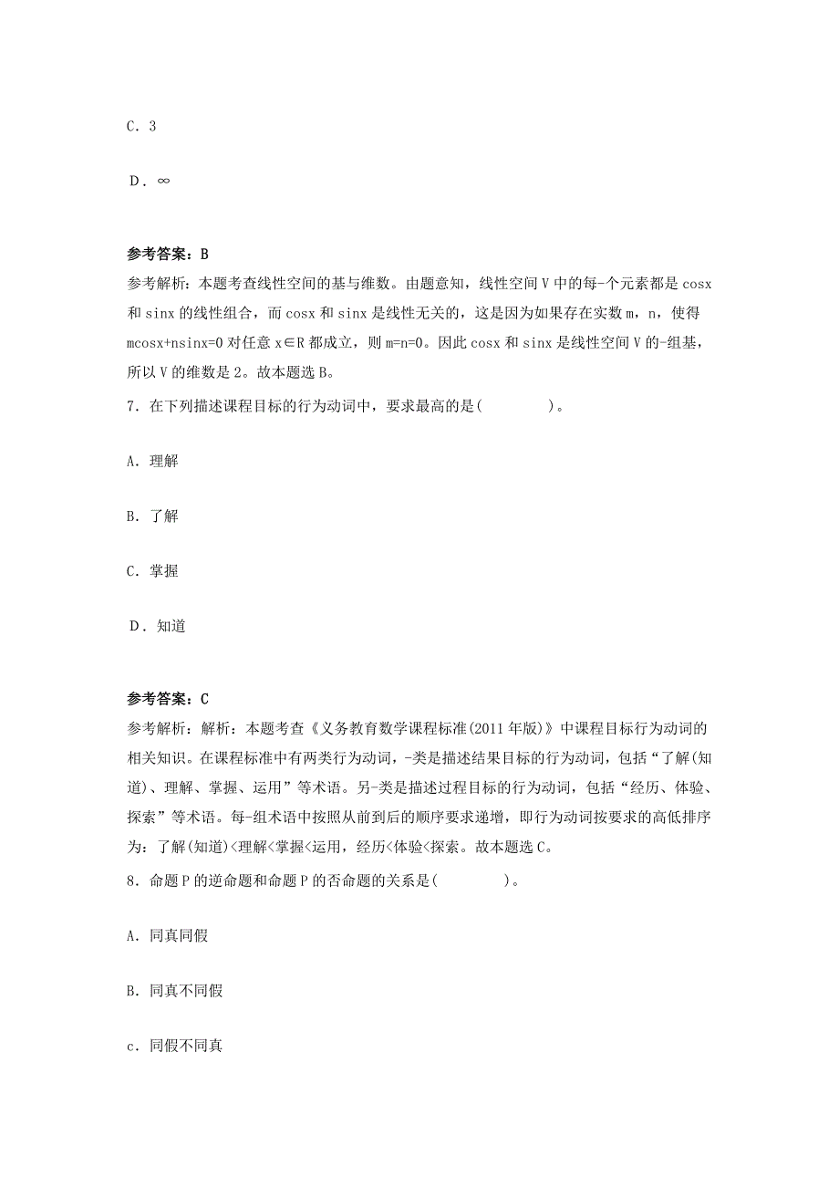 2018下半年重庆教师资格考试初中数学学科知识与教学能力真题及答案_第4页