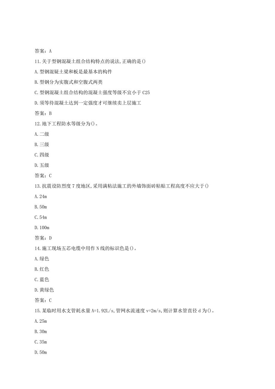 2019年一级建造师建筑工程考试真题及答案_第3页