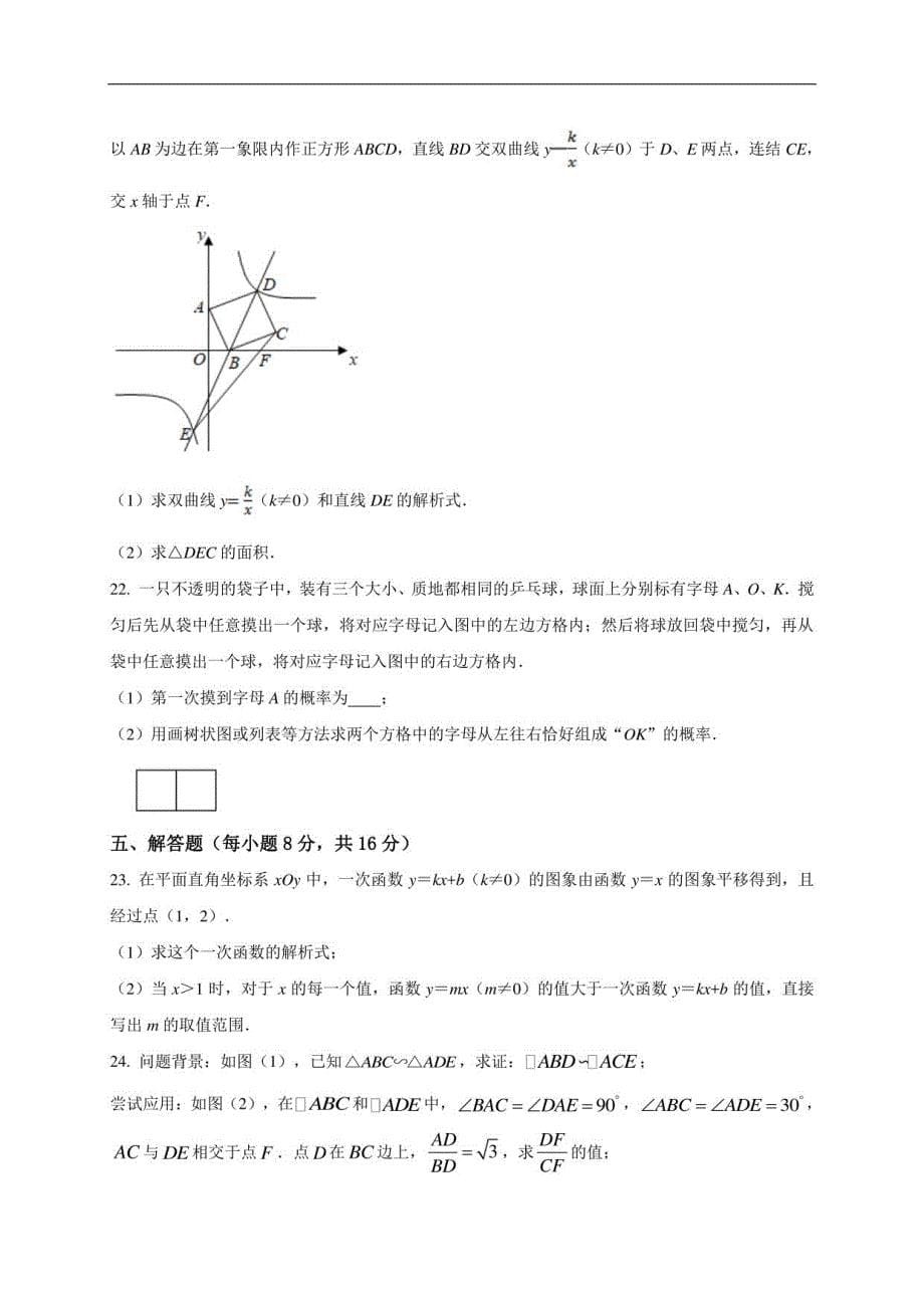 2021年中考数学压轴模拟试卷05 （吉林省专用）（原卷版）_第5页