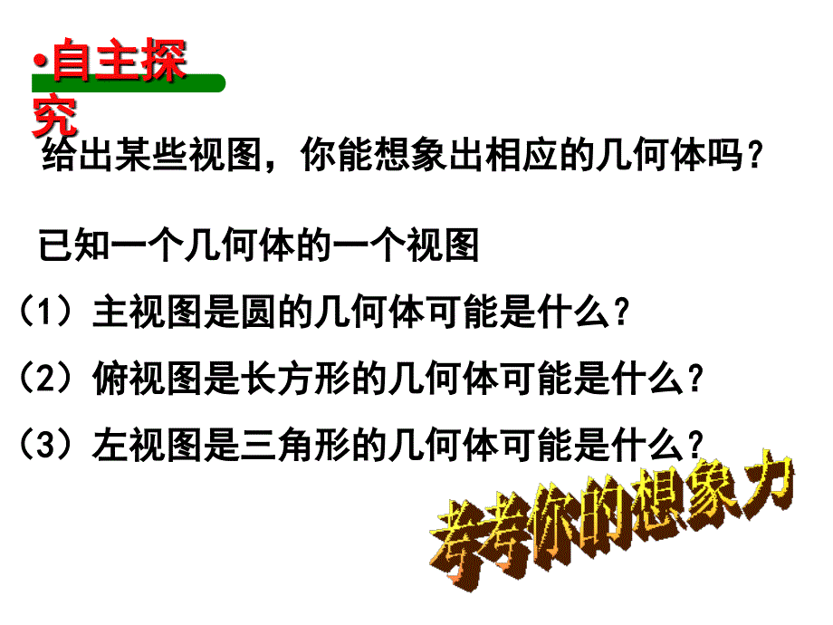 江苏省盐城市亭湖新区实验学校七年级数学上册 5.4 从三个方向看课件2 （新版）苏科版_第3页