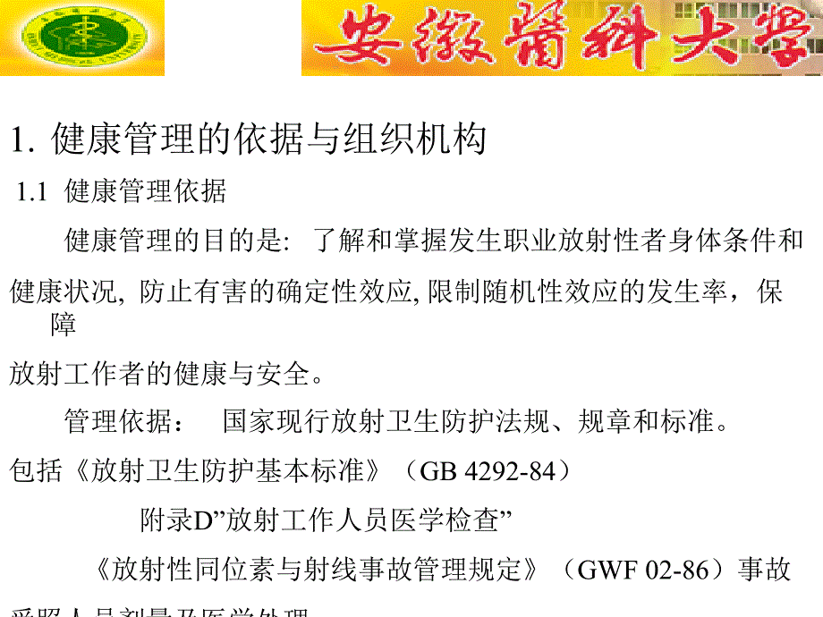 放射工作人员健康管理-医学辐射防护学教学课件.ppt_第3页