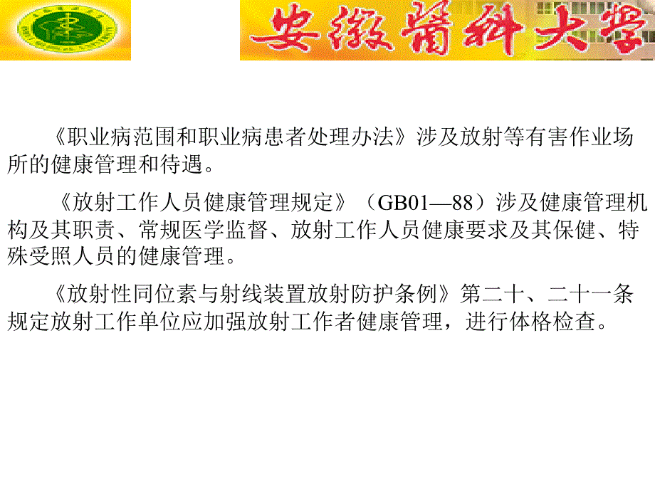 放射工作人员健康管理-医学辐射防护学教学课件.ppt_第4页