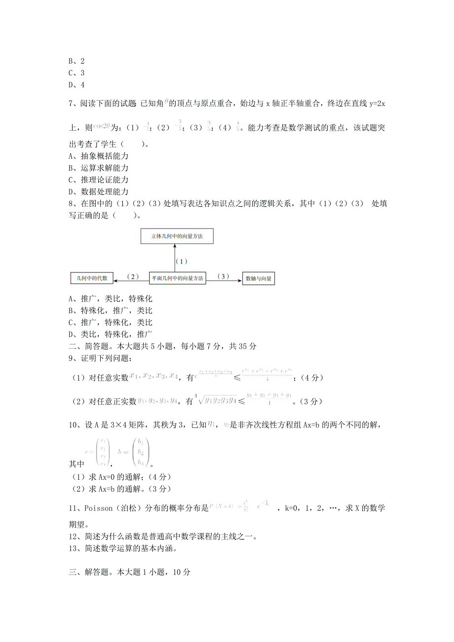 2020下半年广东教师资格高中数学学科知识与教学能力真题及答案_第2页