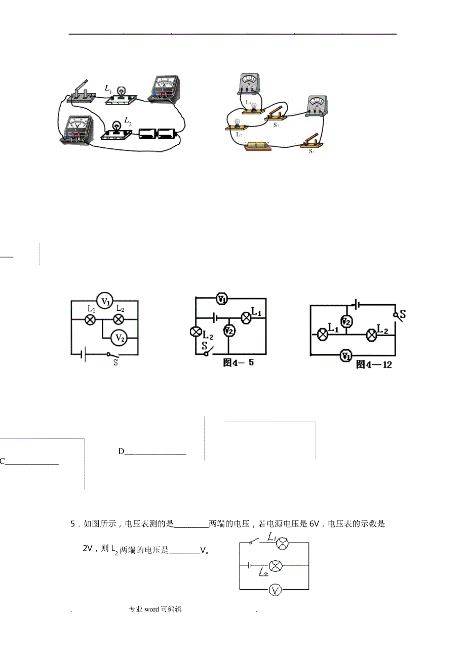 电压表测量对象判断与电路连线专题训练_第2页