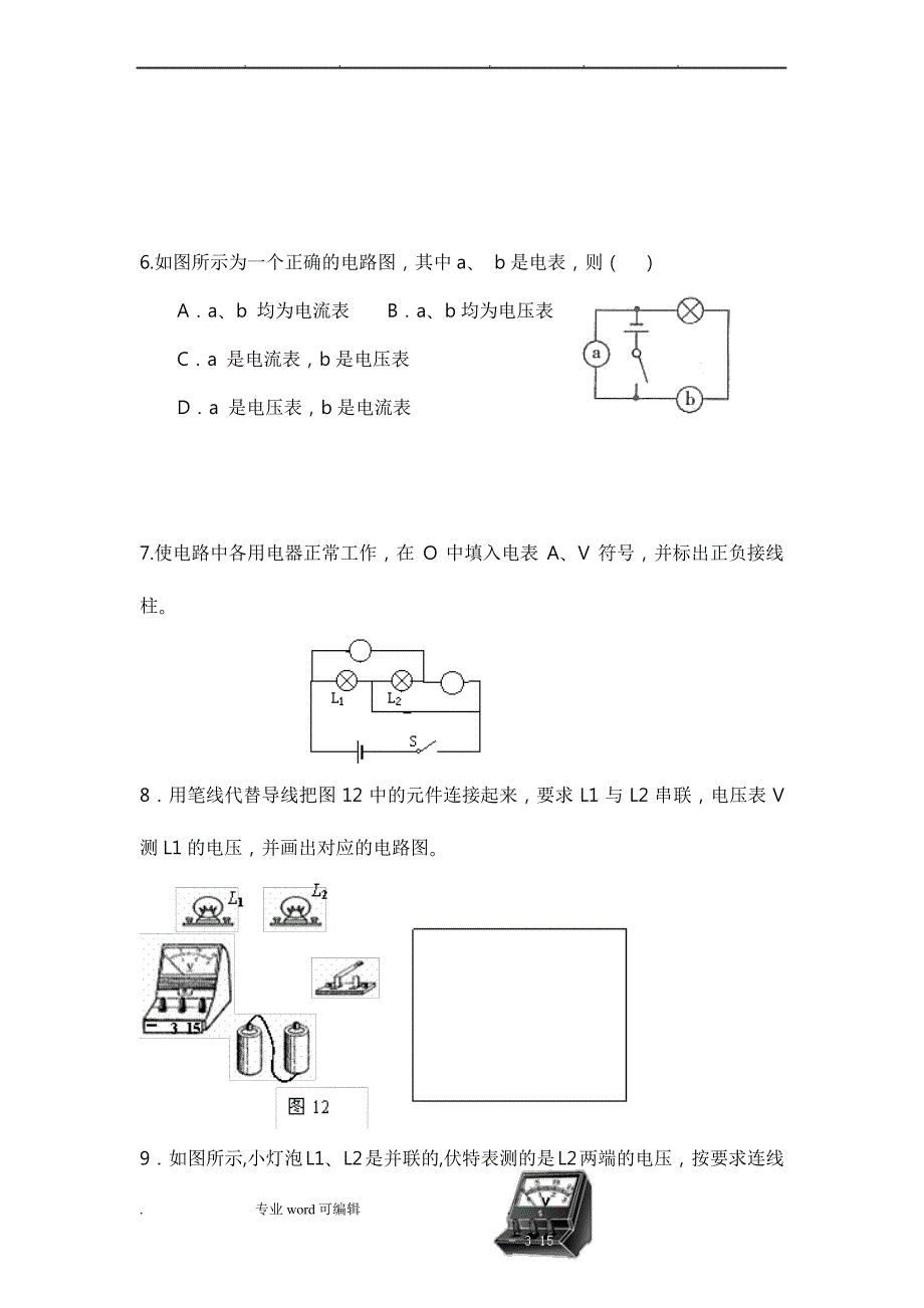 电压表测量对象判断与电路连线专题训练_第3页