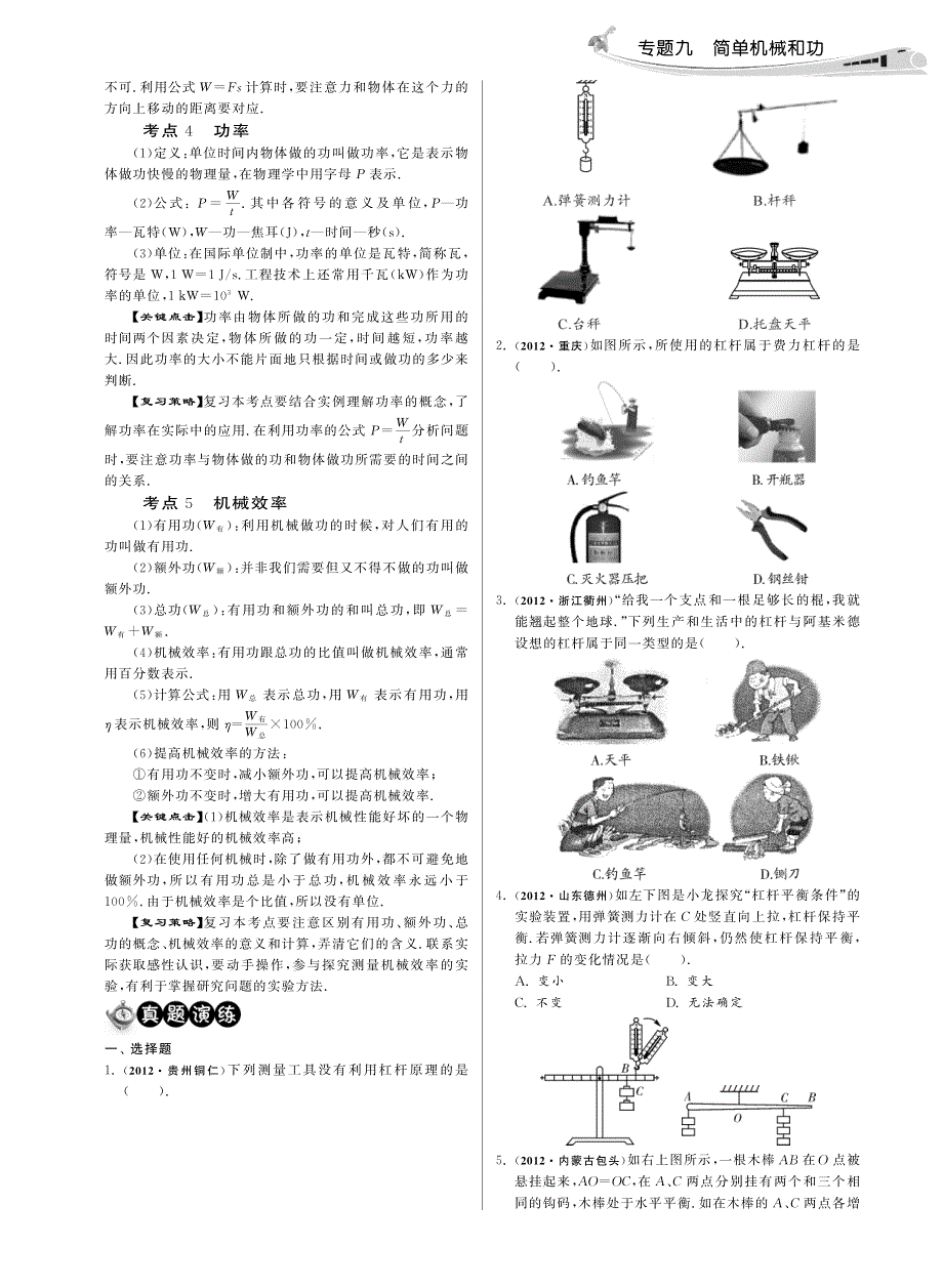 专题九简单机械和功分类精讲.pdf_第2页