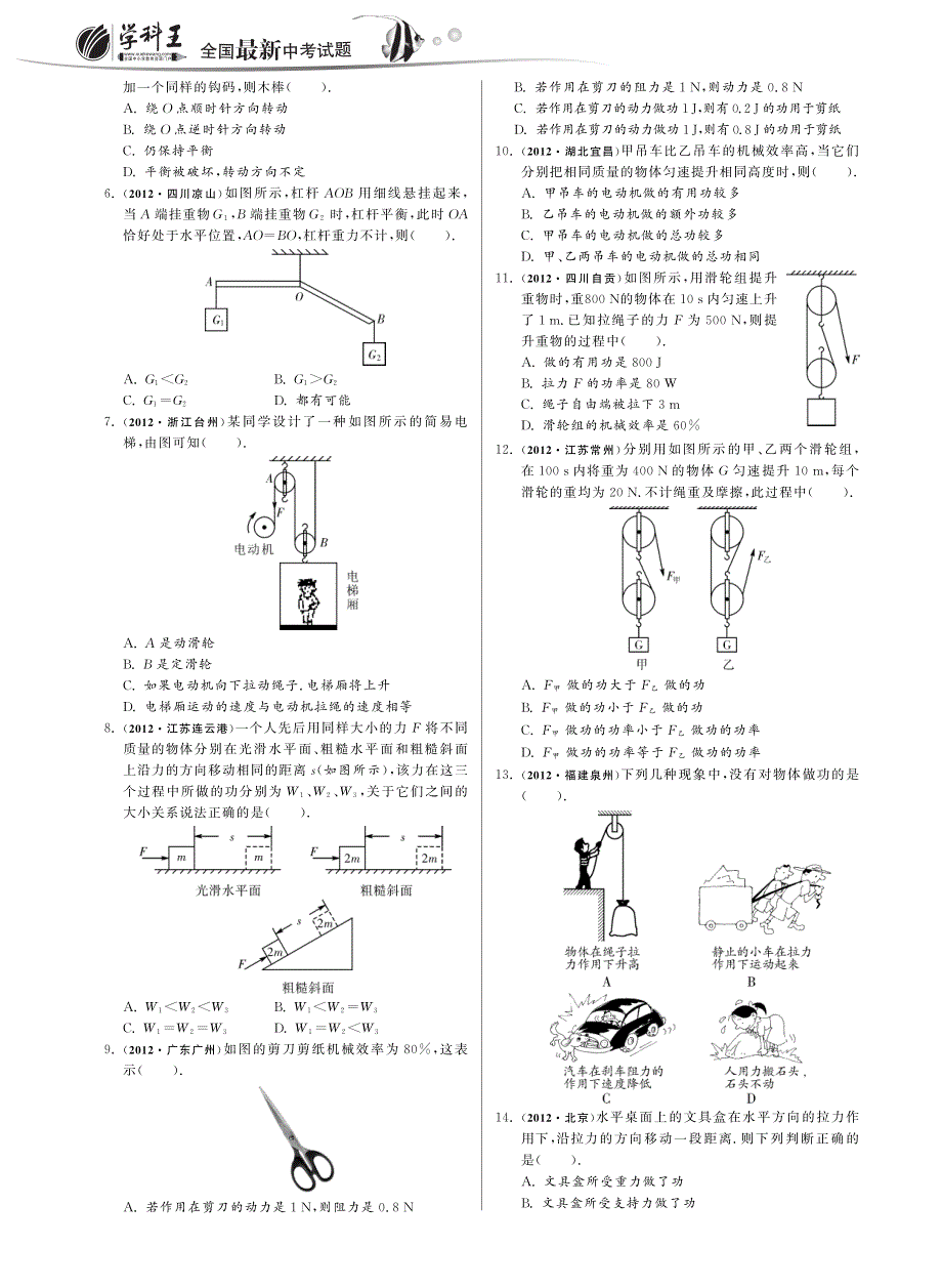 专题九简单机械和功分类精讲.pdf_第3页