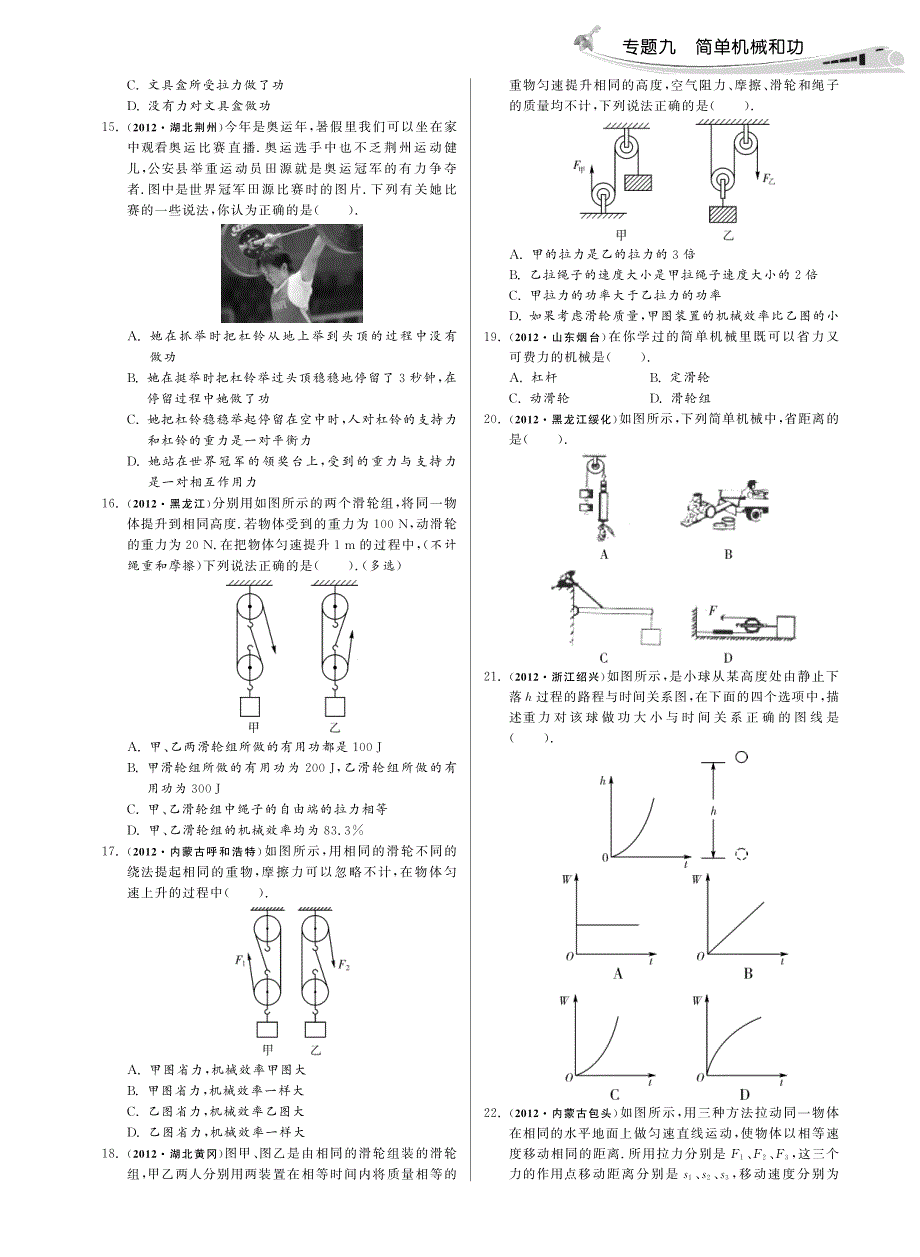 专题九简单机械和功分类精讲.pdf_第4页