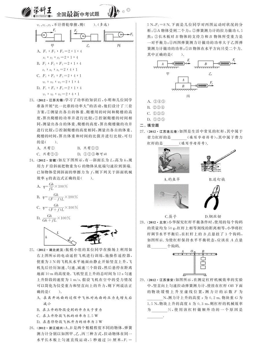 专题九简单机械和功分类精讲.pdf_第5页