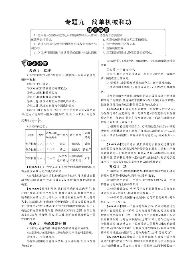 专题九简单机械和功分类精讲.pdf