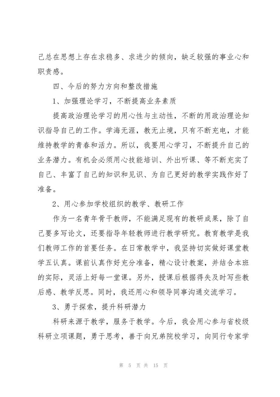 政治忠诚对照检查剖析材料_第5页