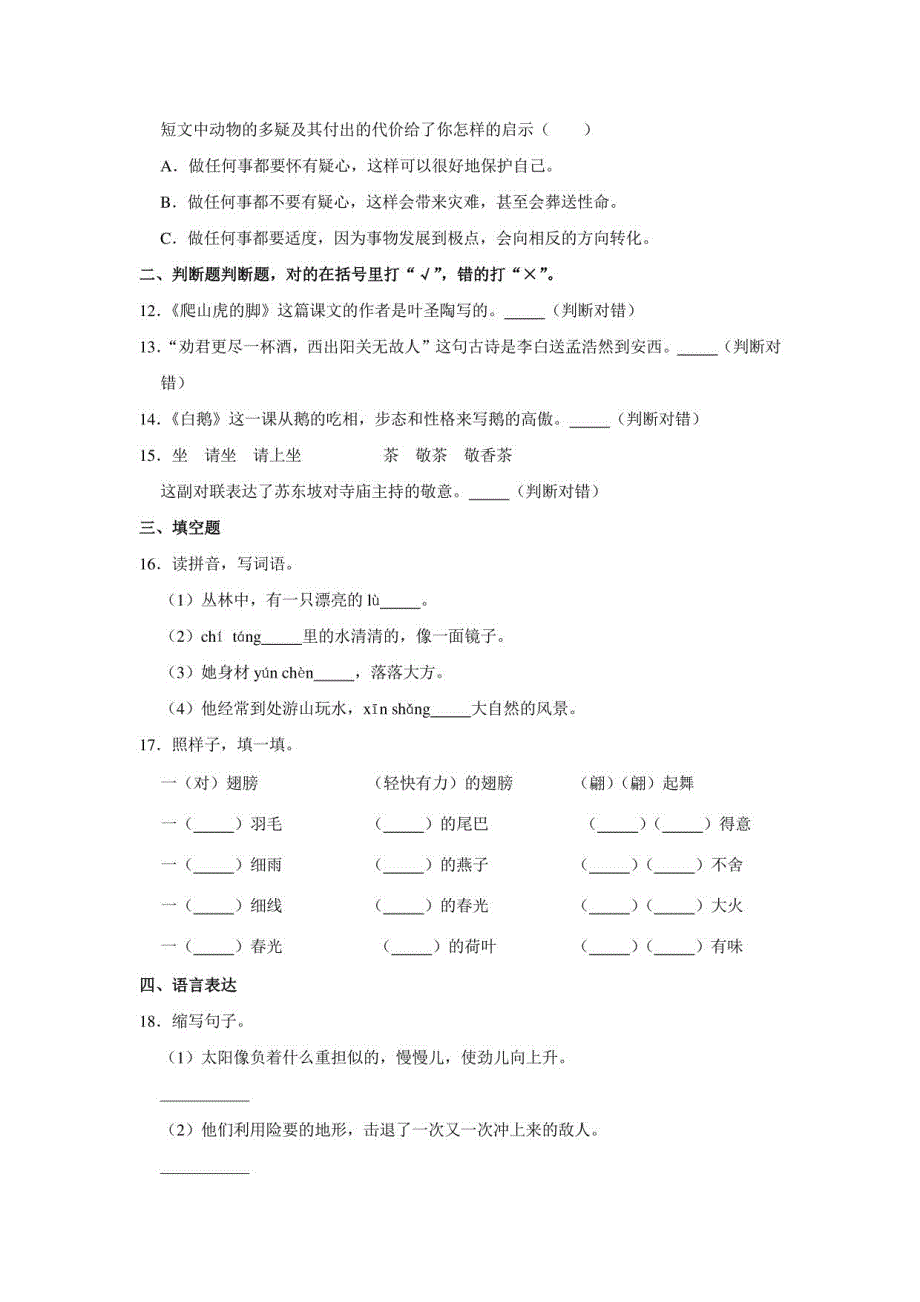 2021年四川省南充市小升初语文模拟试卷(一)_第3页