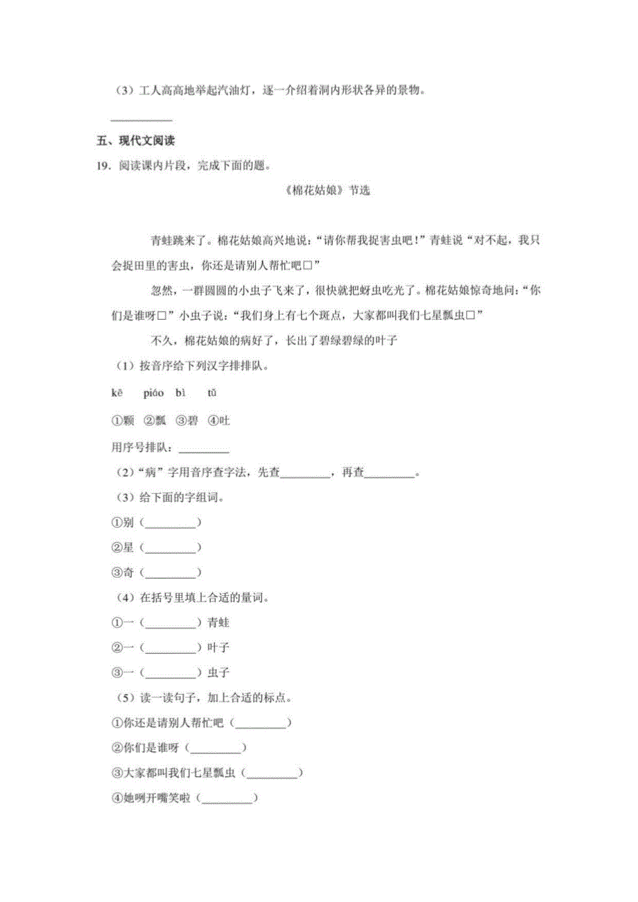 2021年四川省南充市小升初语文模拟试卷(一)_第4页
