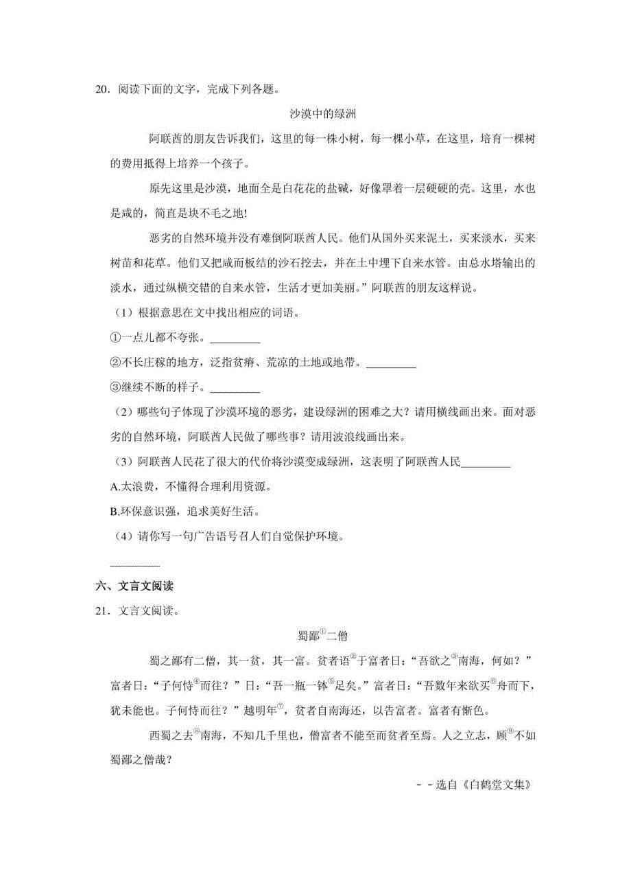 2021年四川省南充市小升初语文模拟试卷(一)_第5页