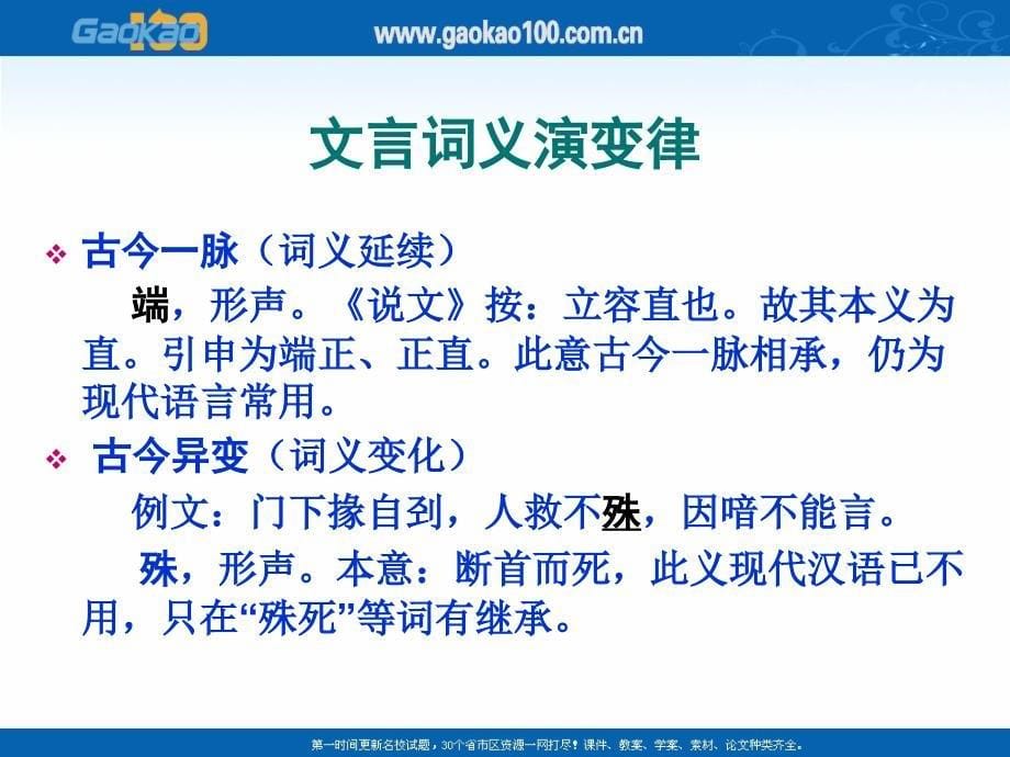 《高考古诗文阅读》PPT课件.ppt_第5页