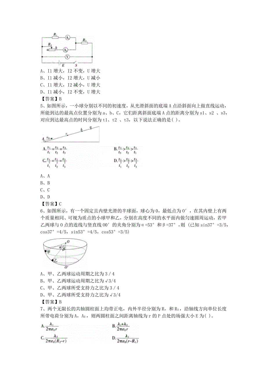 2014上半年安徽教师资格高中物理学科知识与教学能力真题及答案_第2页