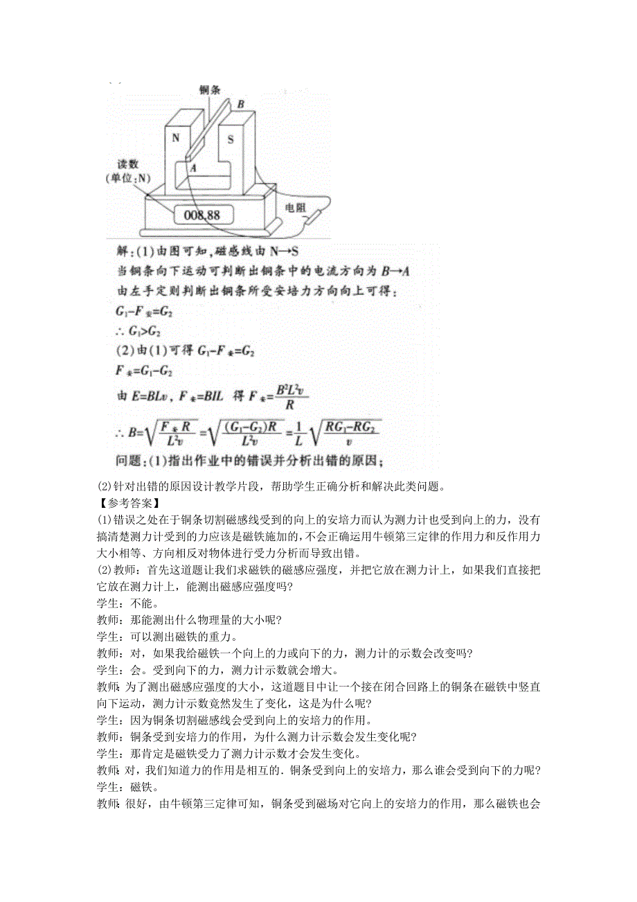 2014上半年安徽教师资格高中物理学科知识与教学能力真题及答案_第4页